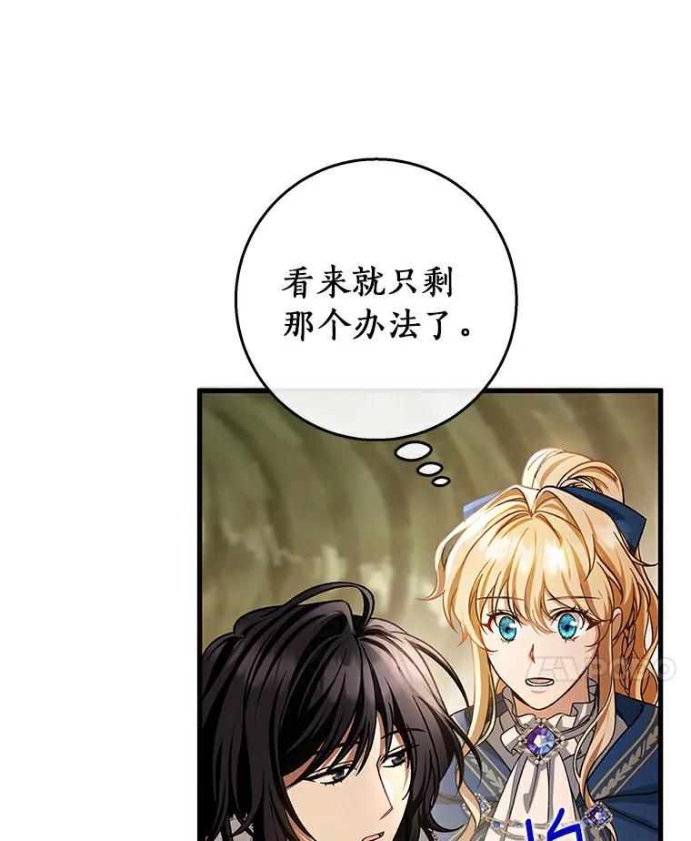 《成为主角的命定救星》49.攻略米莱-13 第139页