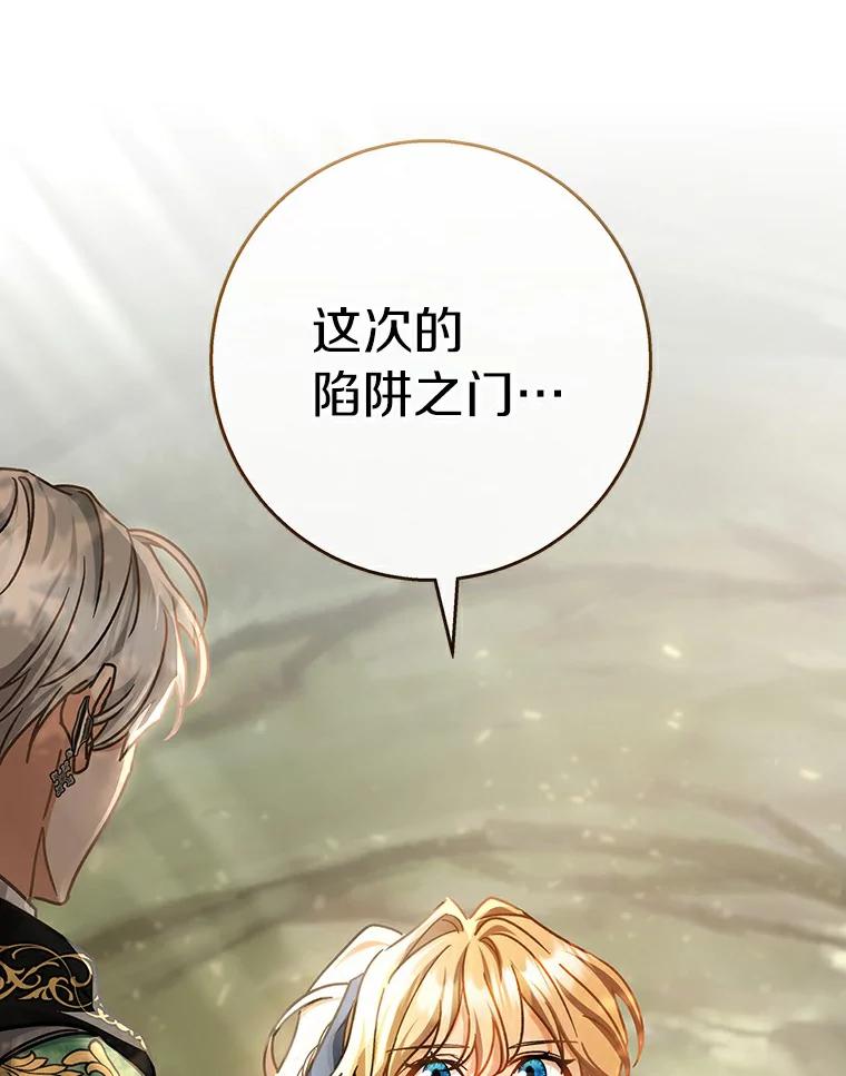 《成为主角的命定救星》49.攻略米莱-13 第148页