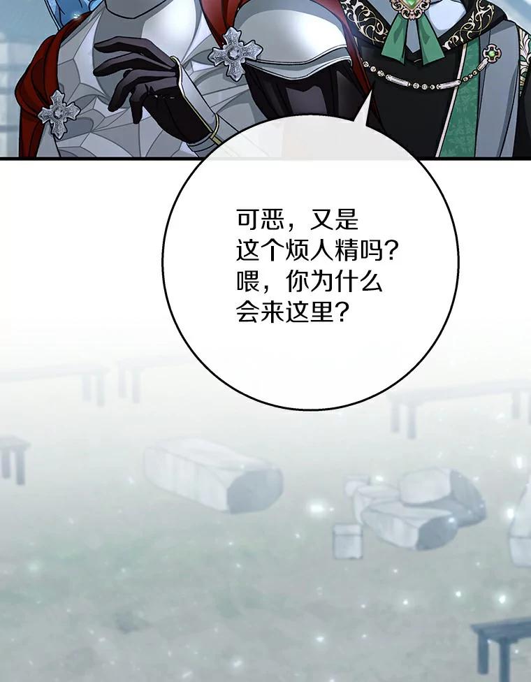 《成为主角的命定救星》49.攻略米莱-13 第63页
