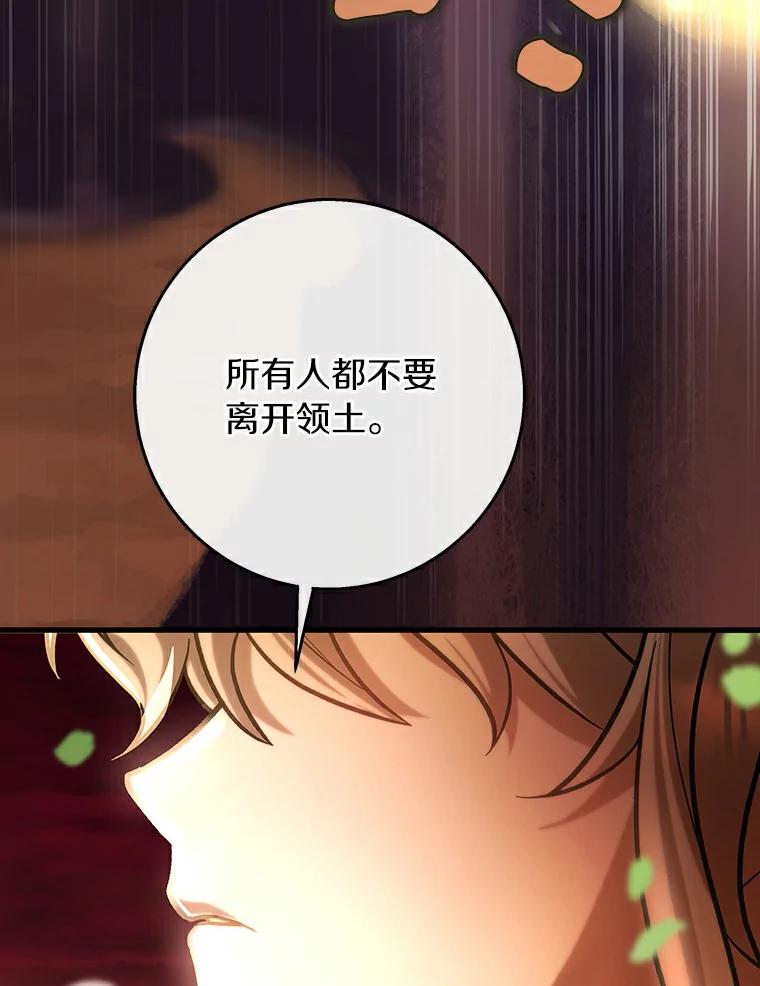 《成为主角的命定救星》49.攻略米莱-13 第115页