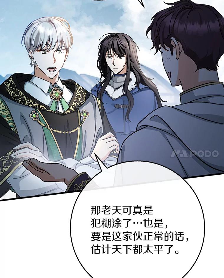 《成为主角的命定救星》49.攻略米莱-13 第72页