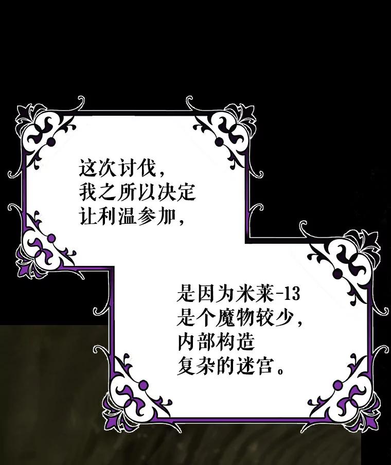 《成为主角的命定救星》49.攻略米莱-13 第131页