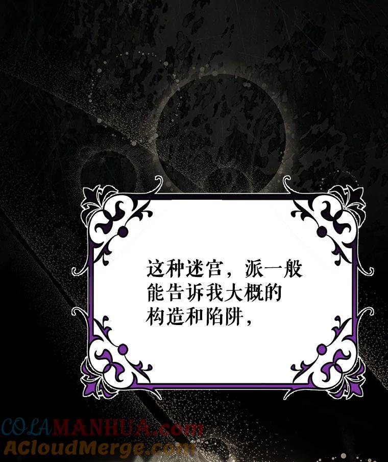《成为主角的命定救星》49.攻略米莱-13 第133页