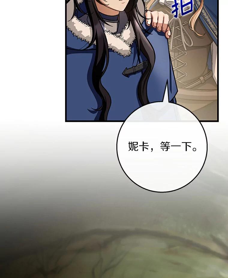 《成为主角的命定救星》49.攻略米莱-13 第140页