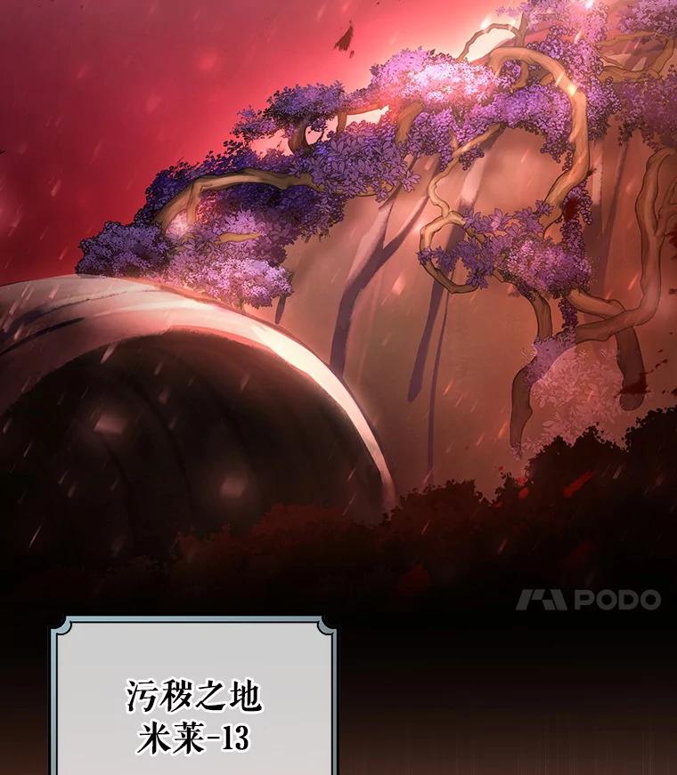 《成为主角的命定救星》49.攻略米莱-13 第103页