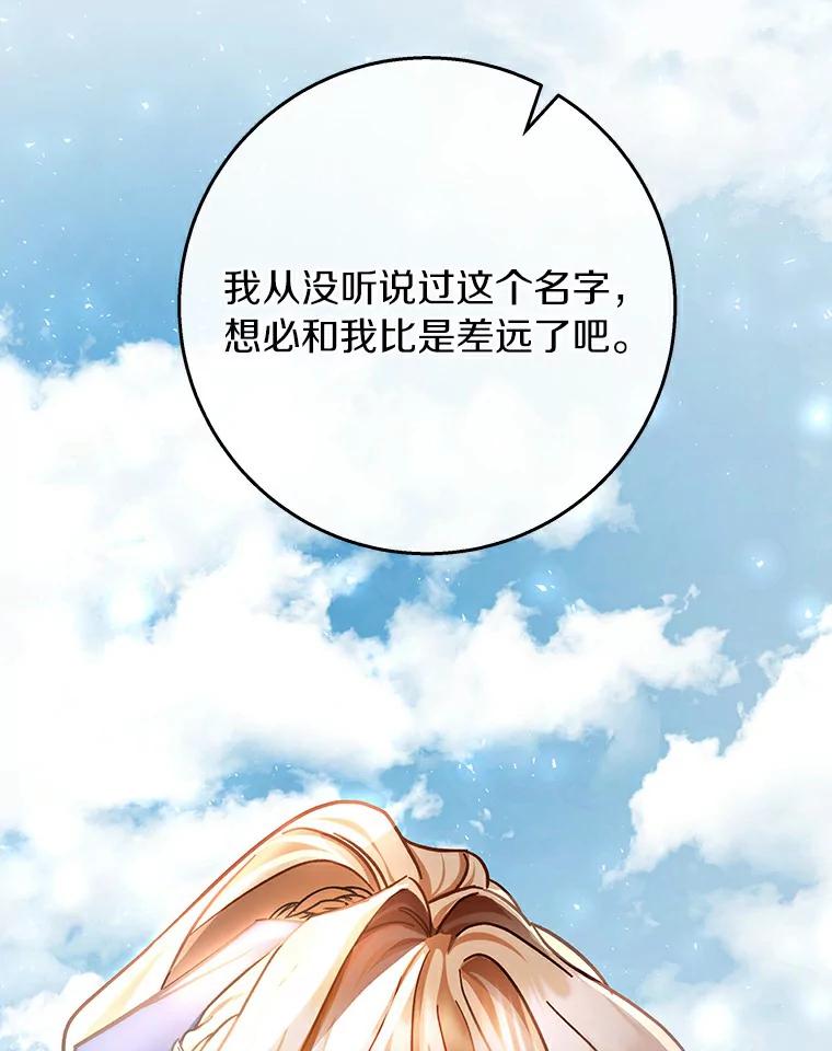 《成为主角的命定救星》49.攻略米莱-13 第94页
