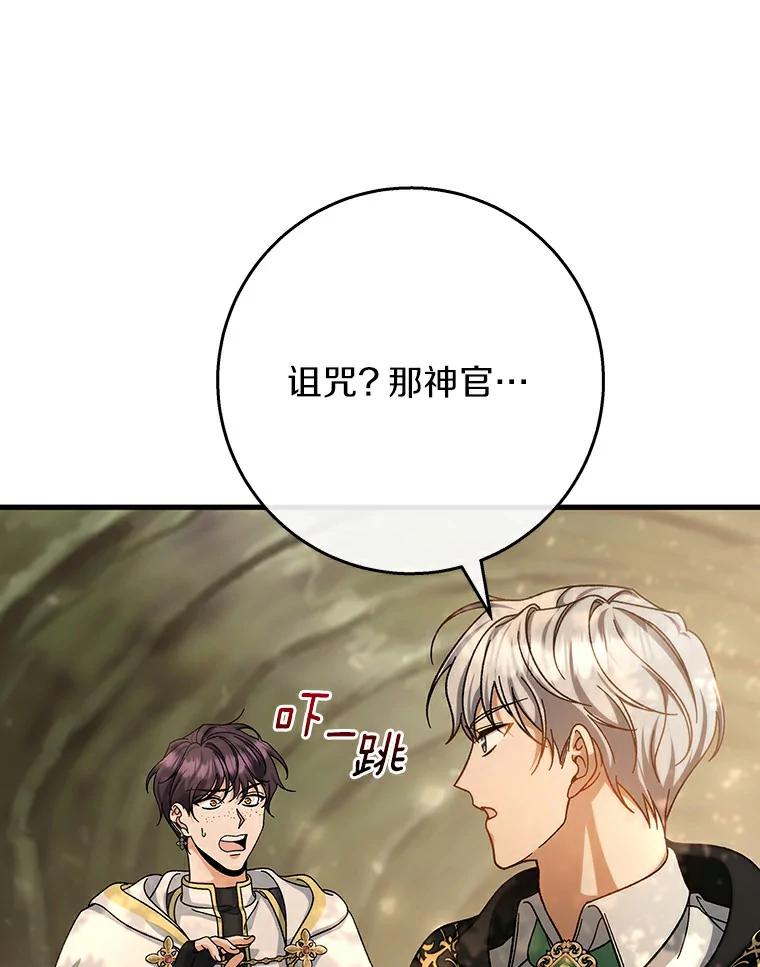 《成为主角的命定救星》49.攻略米莱-13 第144页