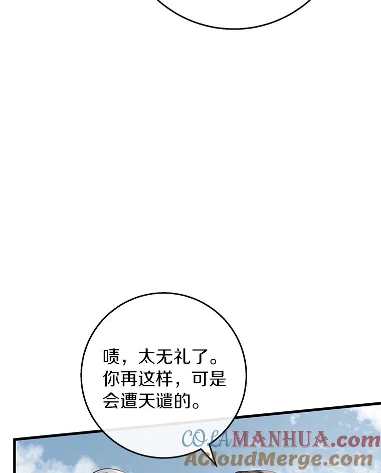 《成为主角的命定救星》49.攻略米莱-13 第73页