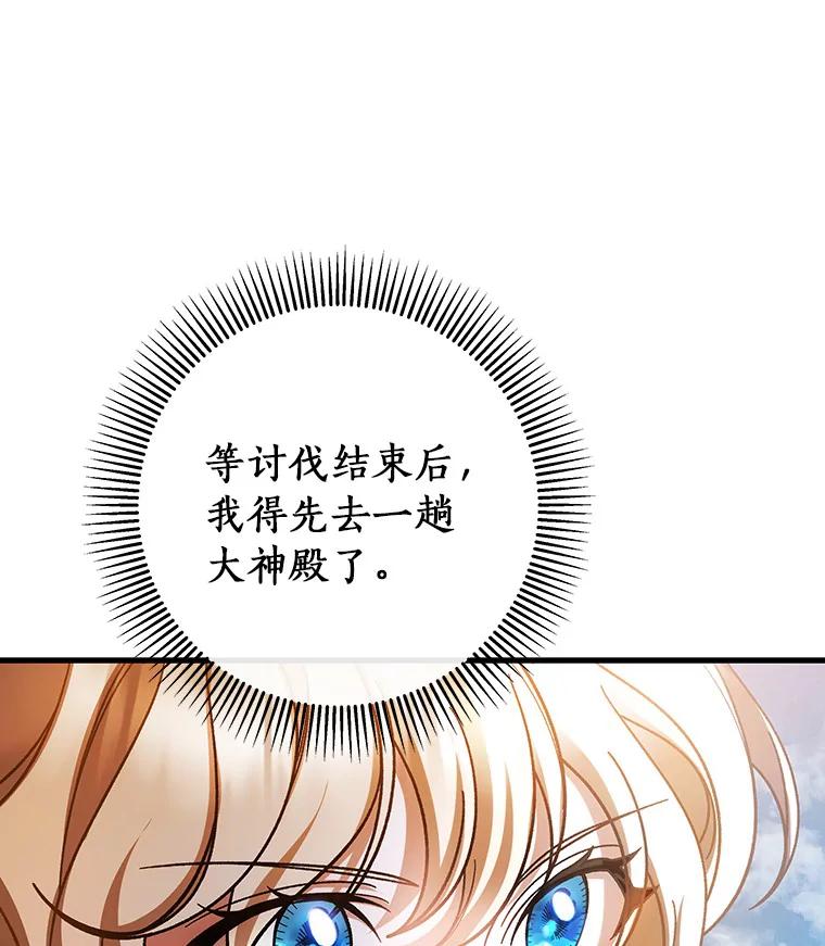 《成为主角的命定救星》49.攻略米莱-13 第99页