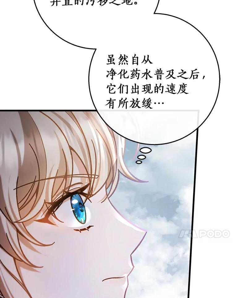 《成为主角的命定救星》49.攻略米莱-13 第48页