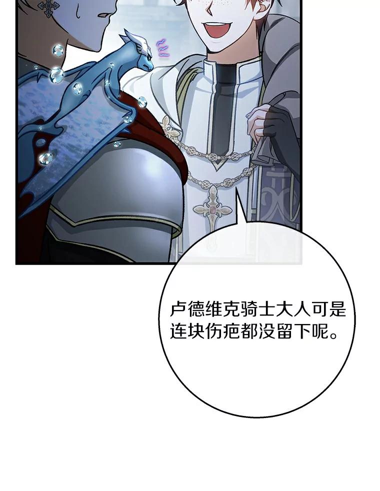 《成为主角的命定救星》49.攻略米莱-13 第68页