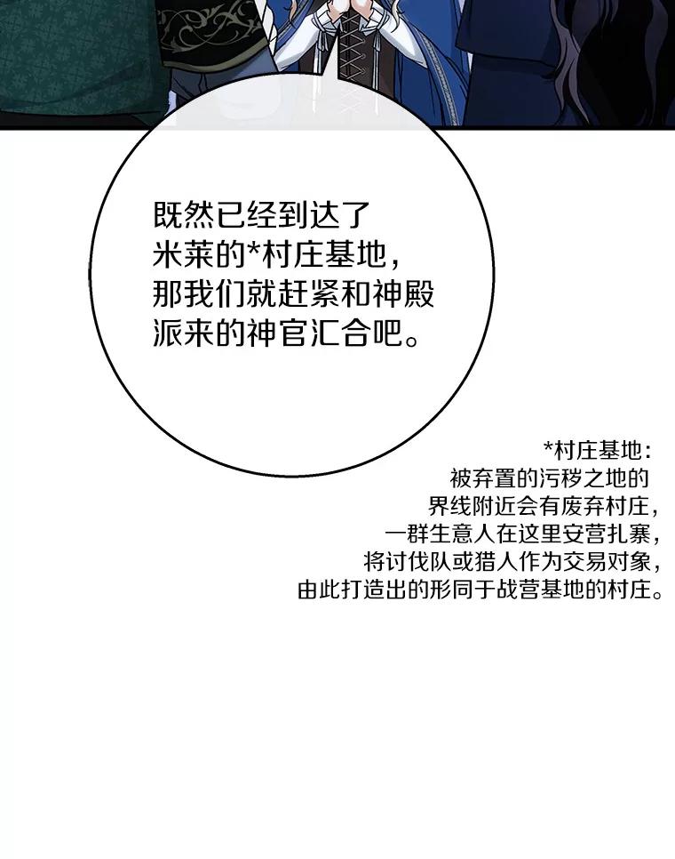 《成为主角的命定救星》49.攻略米莱-13 第51页