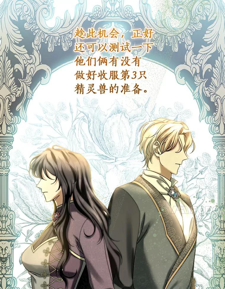 《成为主角的命定救星》49.攻略米莱-13 第82页