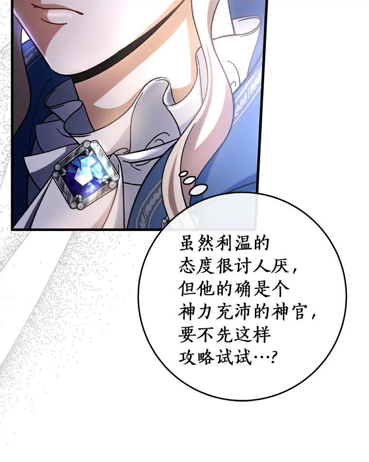 《成为主角的命定救星》49.攻略米莱-13 第78页