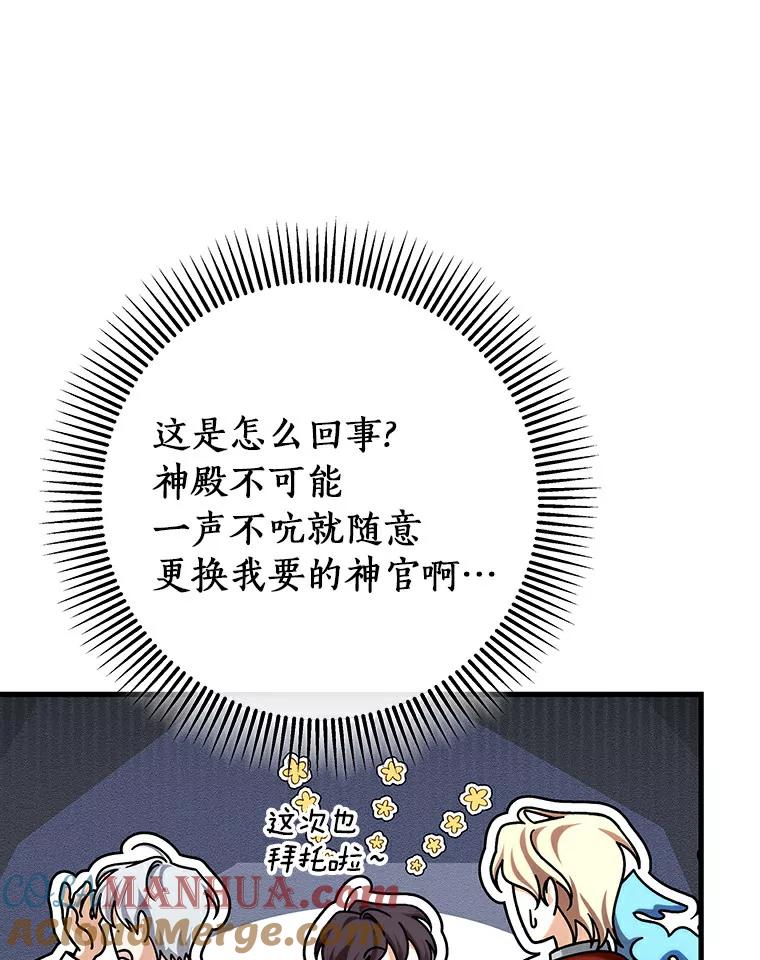 《成为主角的命定救星》49.攻略米莱-13 第97页