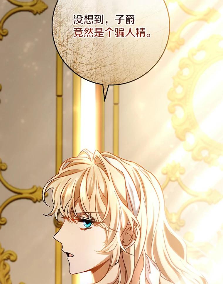 《成为主角的命定救星》49.攻略米莱-13 第19页