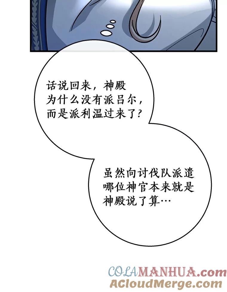 《成为主角的命定救星》49.攻略米莱-13 第85页