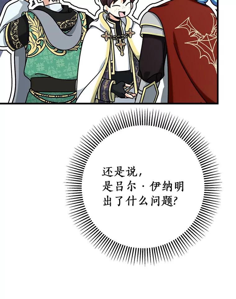 《成为主角的命定救星》49.攻略米莱-13 第98页