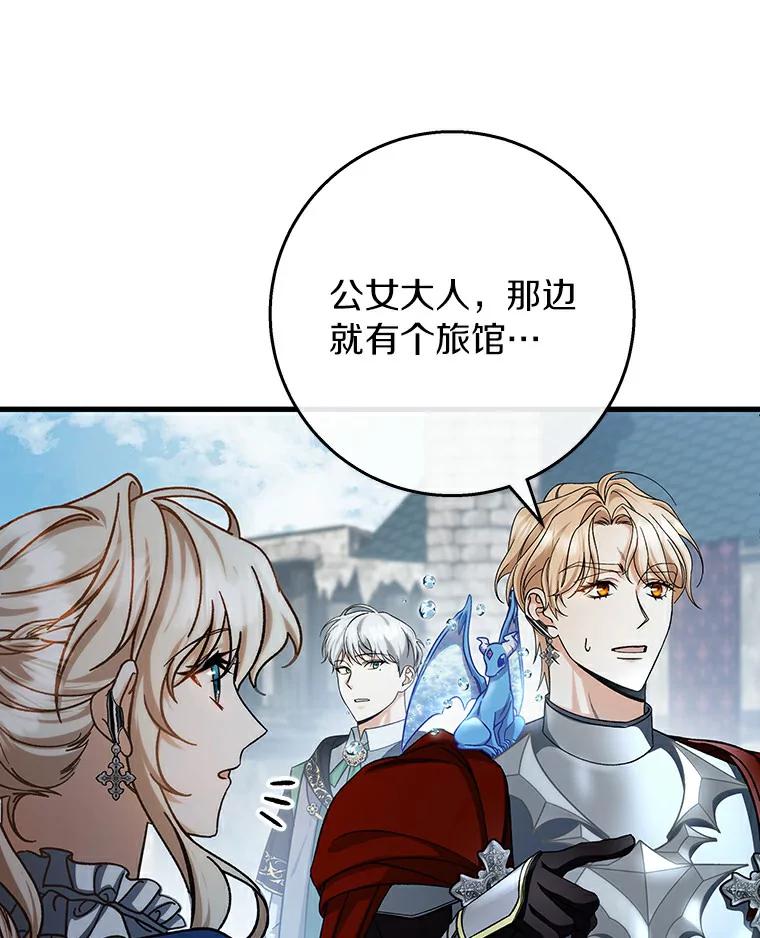 《成为主角的命定救星》49.攻略米莱-13 第54页