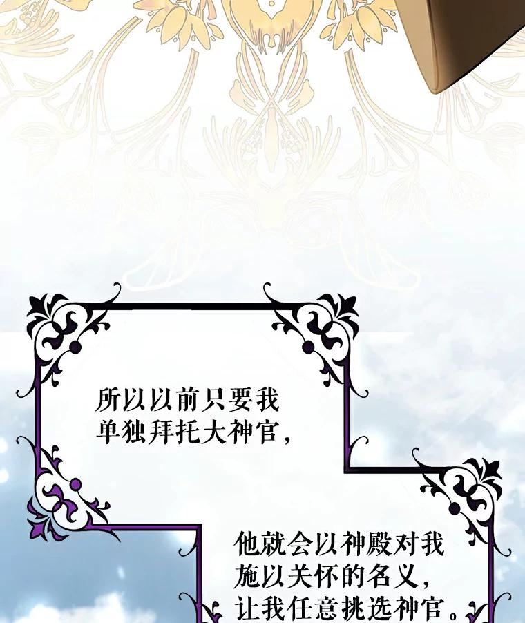 《成为主角的命定救星》49.攻略米莱-13 第88页