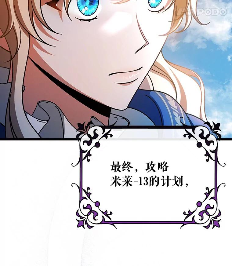 《成为主角的命定救星》49.攻略米莱-13 第100页