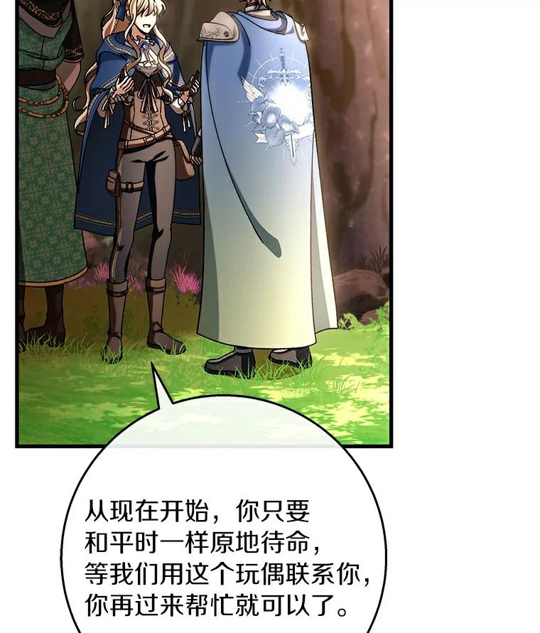 《成为主角的命定救星》49.攻略米莱-13 第106页