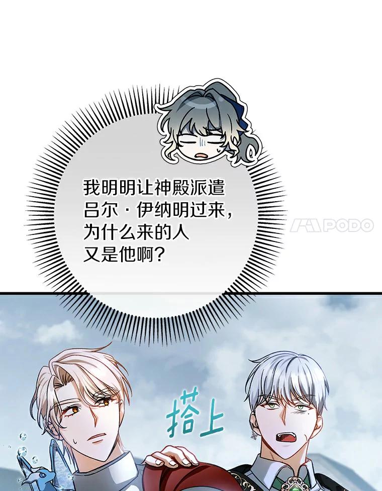 《成为主角的命定救星》49.攻略米莱-13 第62页