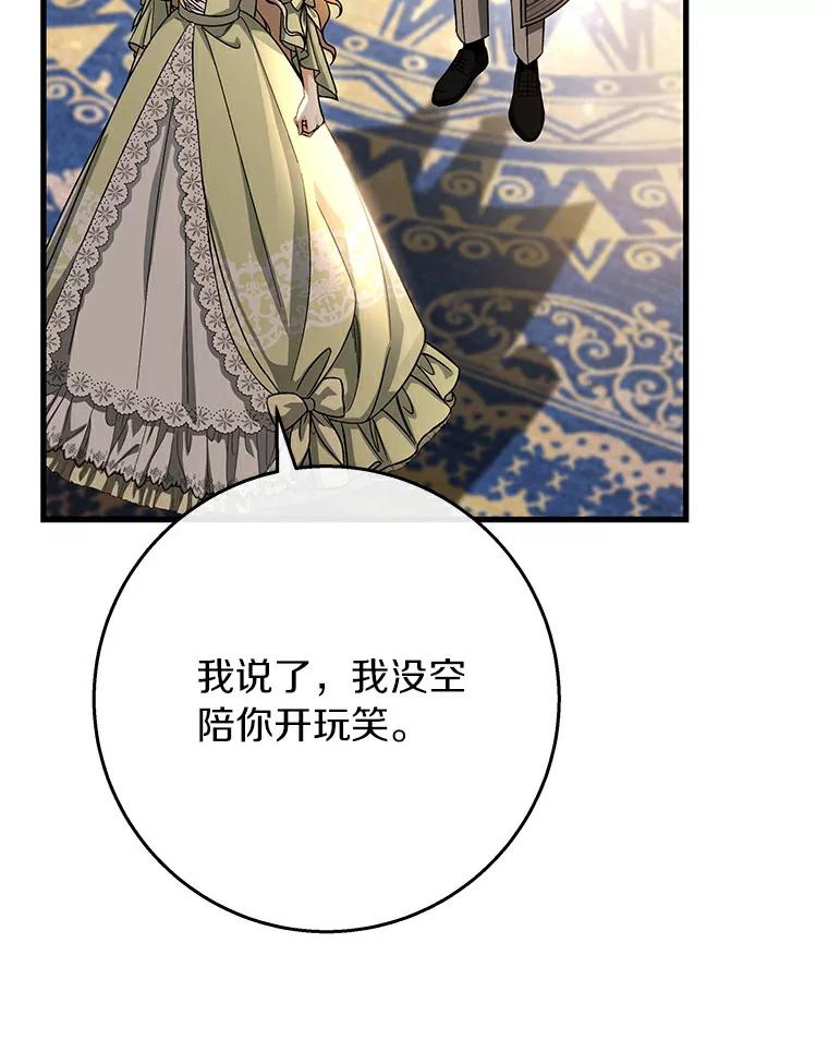 《成为主角的命定救星》49.攻略米莱-13 第15页