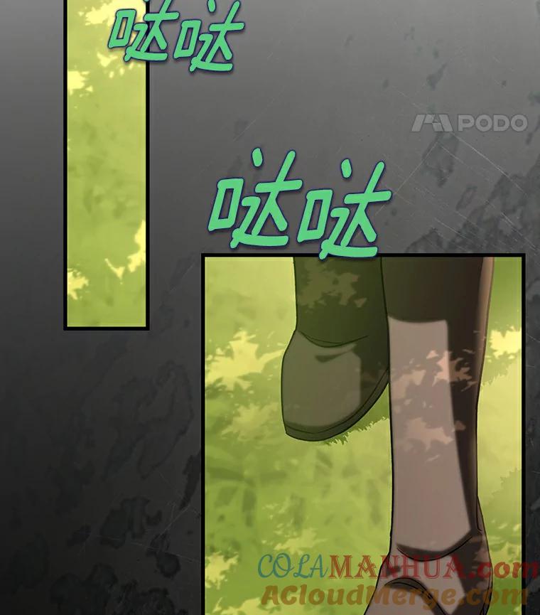 《成为主角的命定救星》49.攻略米莱-13 第121页