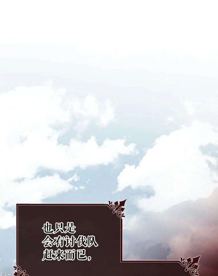 《成为主角的命定救星》49.攻略米莱-13 第44页