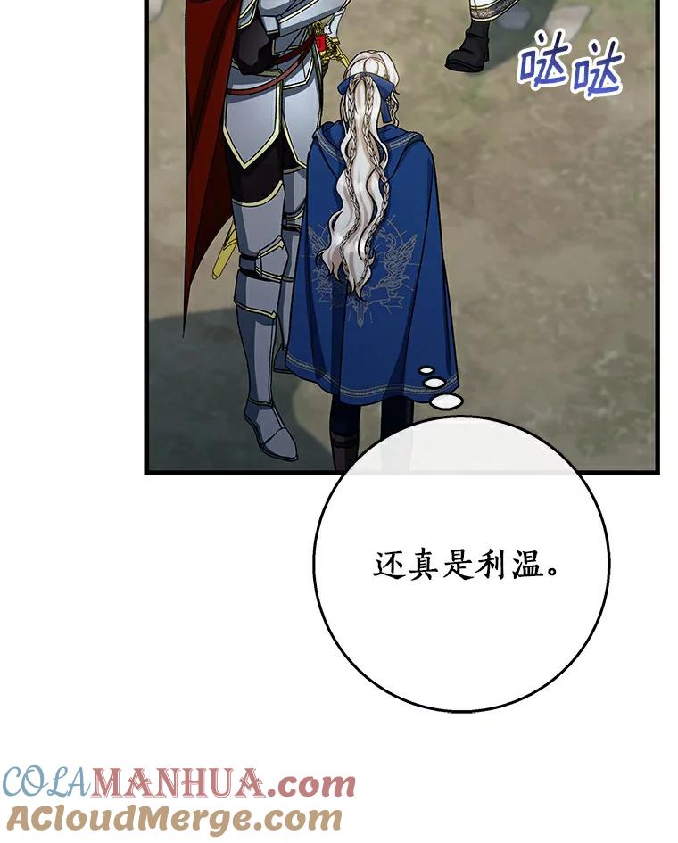 《成为主角的命定救星》49.攻略米莱-13 第61页