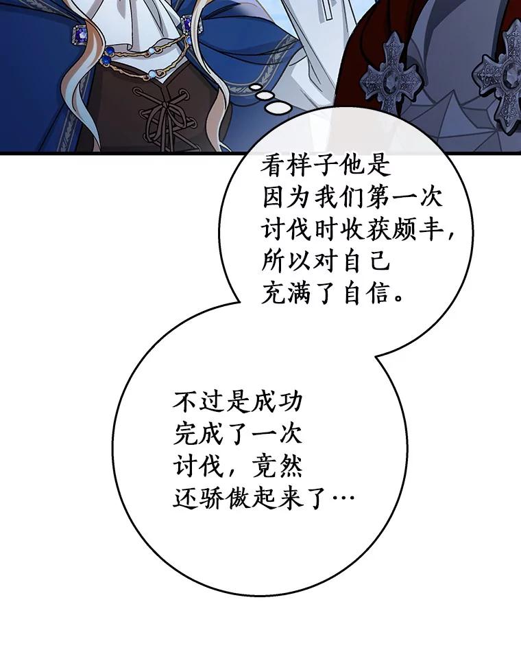 《成为主角的命定救星》49.攻略米莱-13 第70页