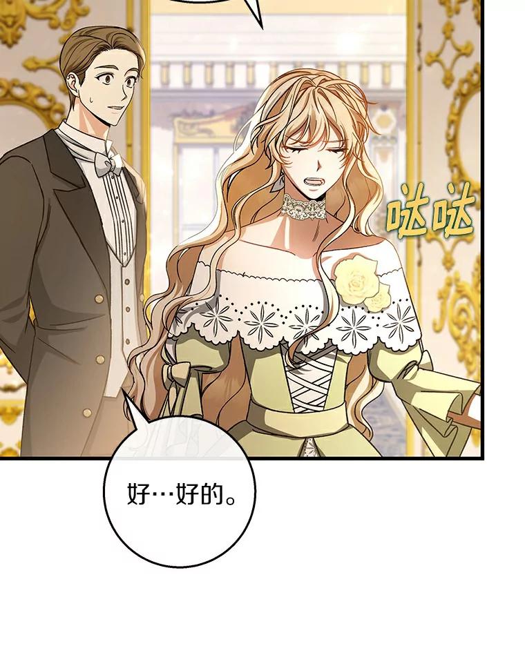 《成为主角的命定救星》49.攻略米莱-13 第22页