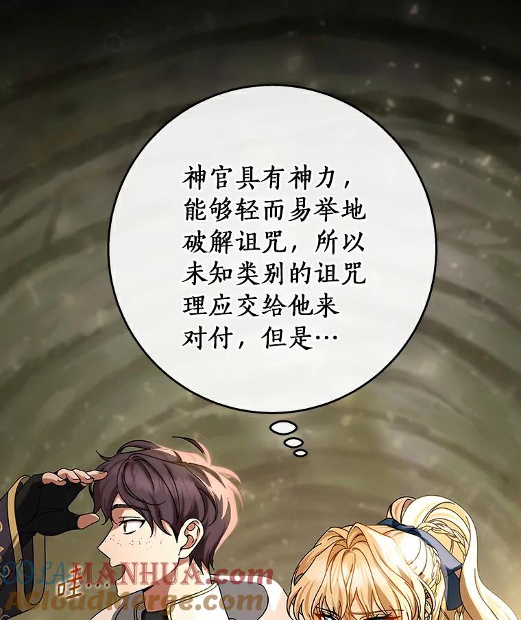 《成为主角的命定救星》49.攻略米莱-13 第137页