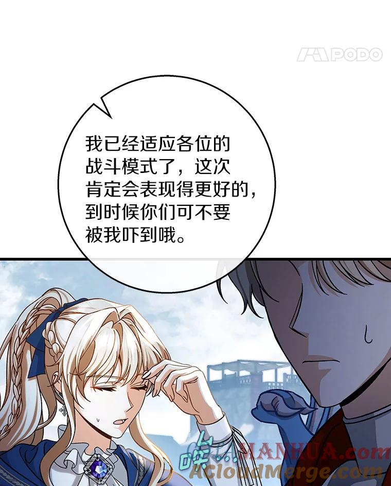 《成为主角的命定救星》49.攻略米莱-13 第69页