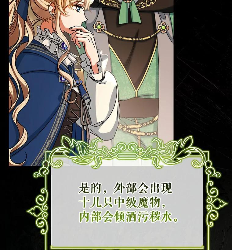 《成为主角的命定救星》49.攻略米莱-13 第127页