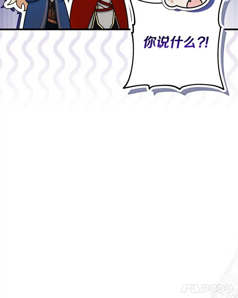 《成为主角的命定救星》49.攻略米莱-13 第76页