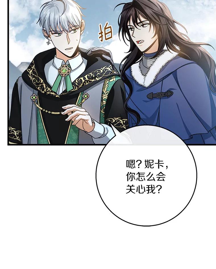 《成为主角的命定救星》49.攻略米莱-13 第74页