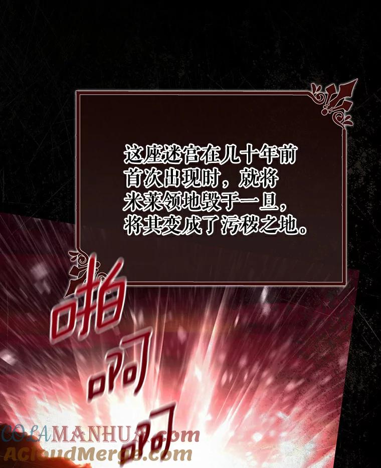 《成为主角的命定救星》49.攻略米莱-13 第37页