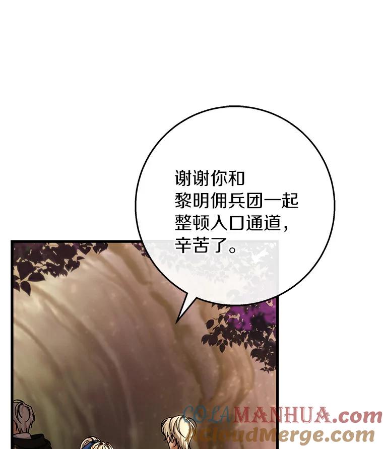 《成为主角的命定救星》49.攻略米莱-13 第105页
