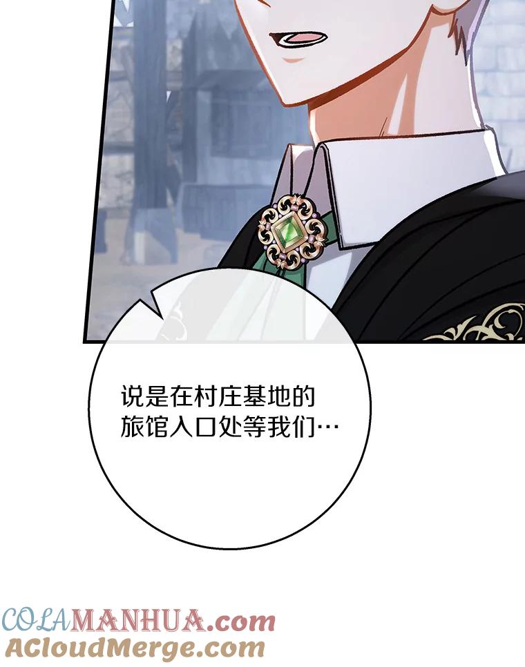 《成为主角的命定救星》49.攻略米莱-13 第53页