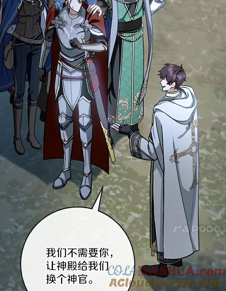 《成为主角的命定救星》49.攻略米莱-13 第65页