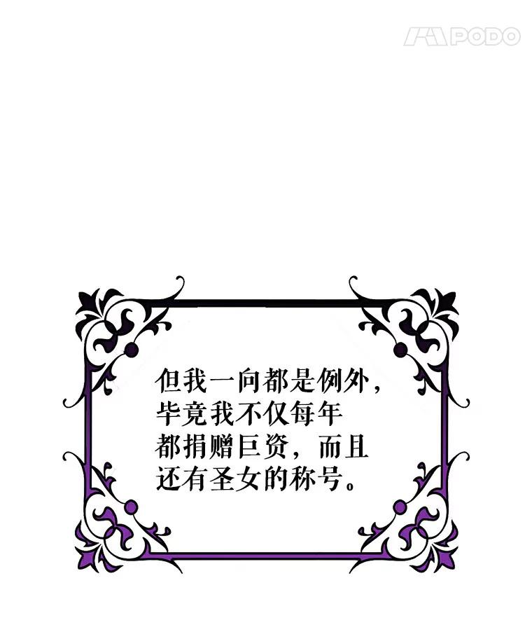 《成为主角的命定救星》49.攻略米莱-13 第86页