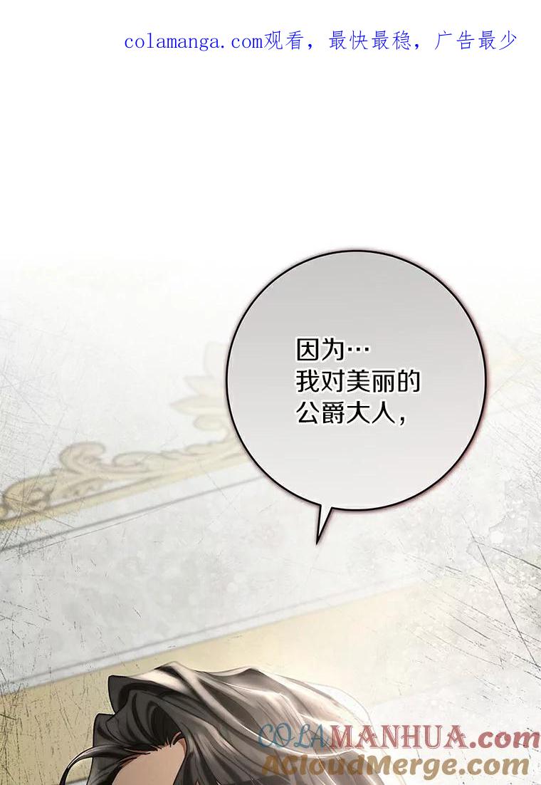 《成为主角的命定救星》49.攻略米莱-13 第1页