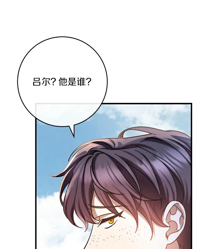 《成为主角的命定救星》49.攻略米莱-13 第92页
