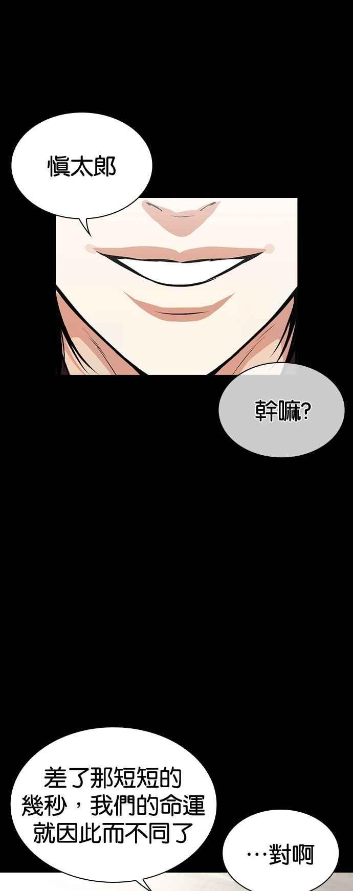 看脸时代 [第525话] 白鬼 [06] 第8页