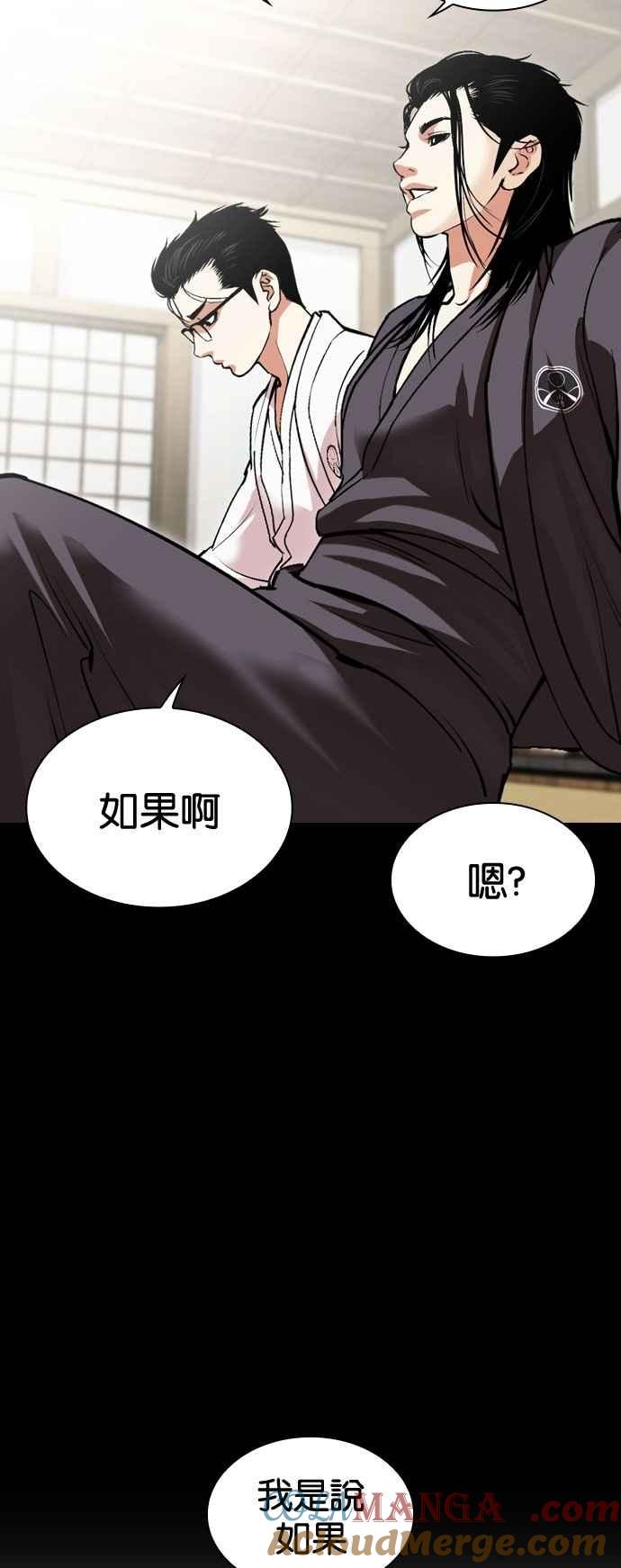 看脸时代 [第525话] 白鬼 [06] 第9页