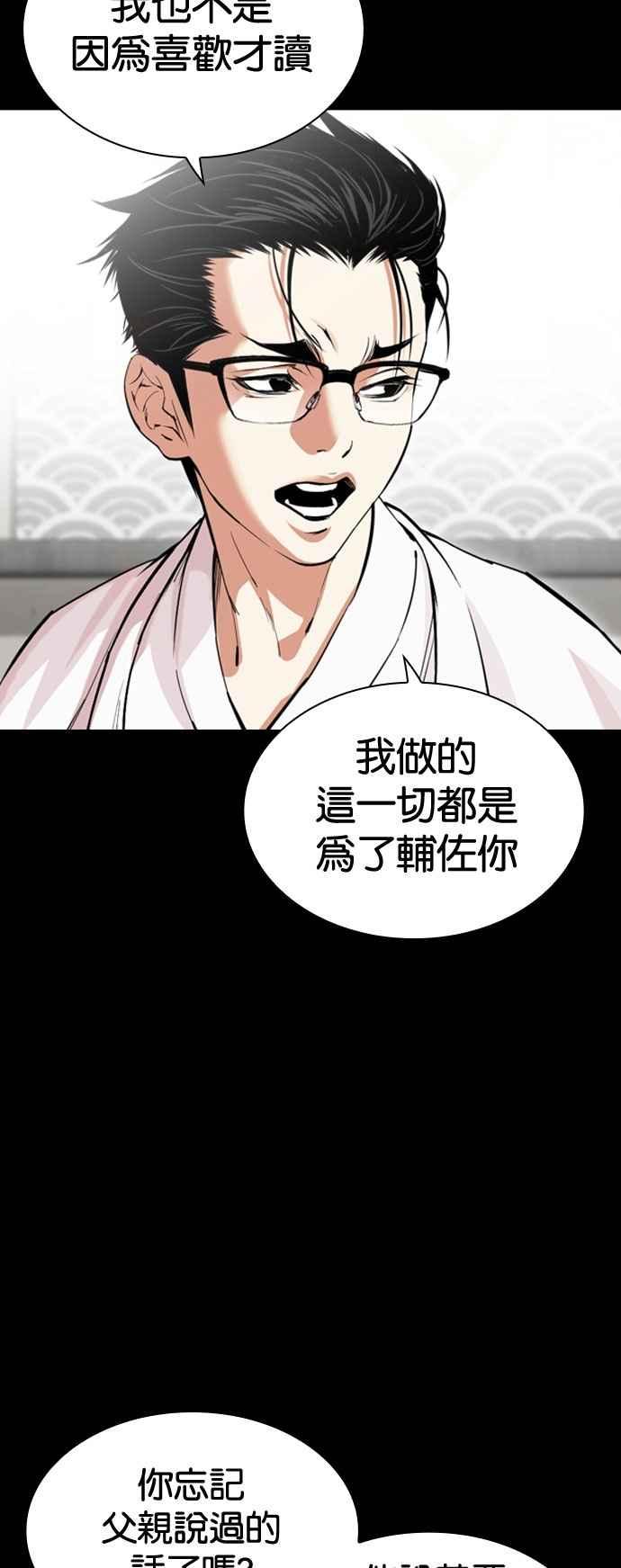 看脸时代 [第525话] 白鬼 [06] 第6页