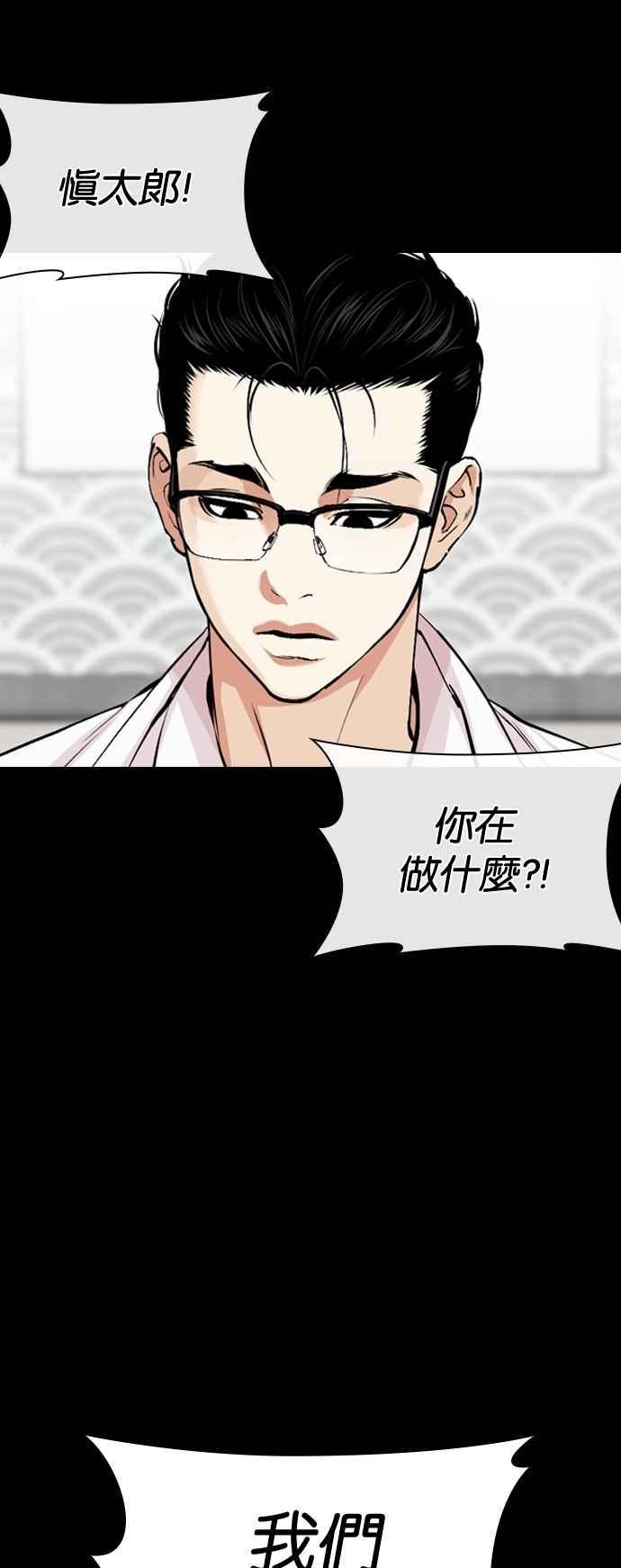 看脸时代 [第525话] 白鬼 [06] 第2页