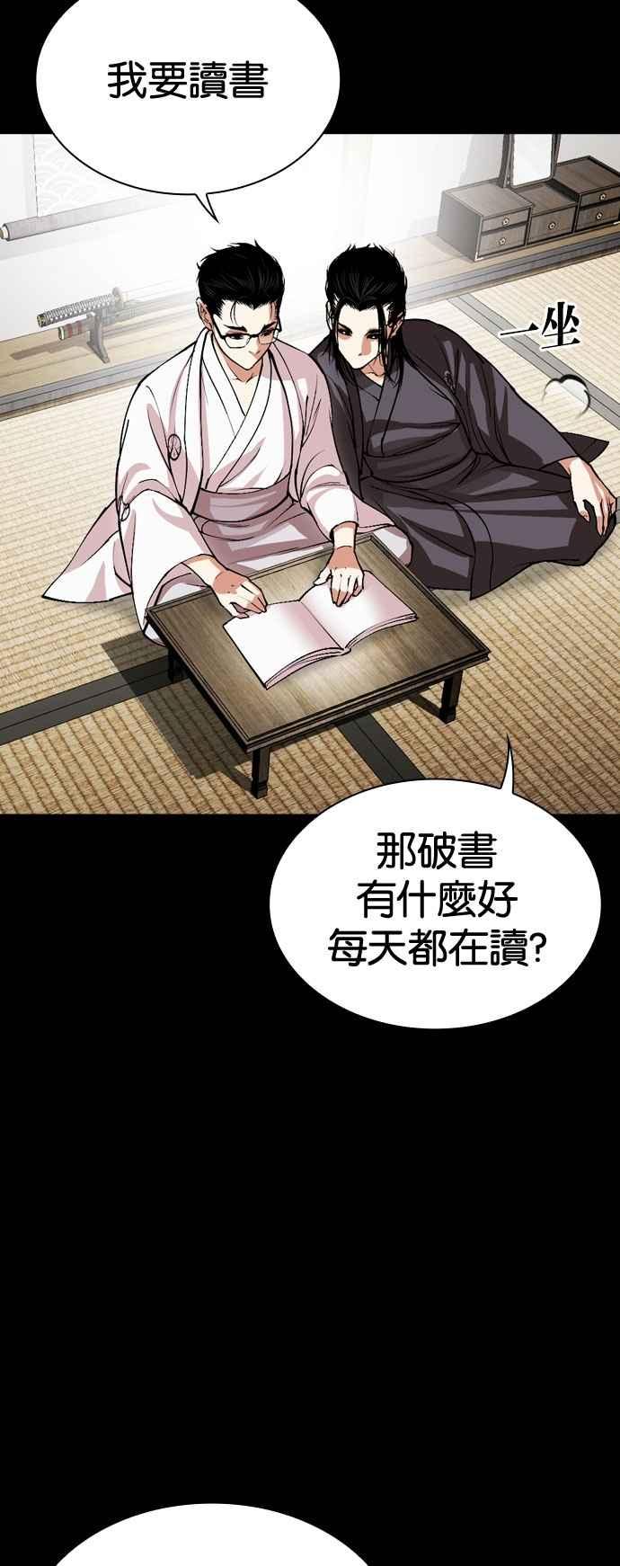 看脸时代 [第525话] 白鬼 [06] 第4页